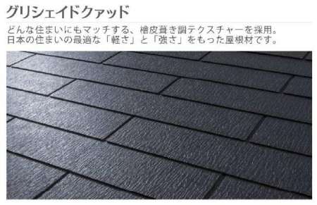  �����ނɂ�KMEW�u�O���V�F�C�h�N�@�b�h�v���̗p�B�y�ʐ݌v�ɂ�錸�k���ʂŒn�k�̗h����y�����A�ꖇ���Ƃ�B�ł�������Œ�B������U��h���A���{�̏Z�܂��ɍœK�ȁg�y���h�Ɓg�����h�����˔����Ă��܂��B